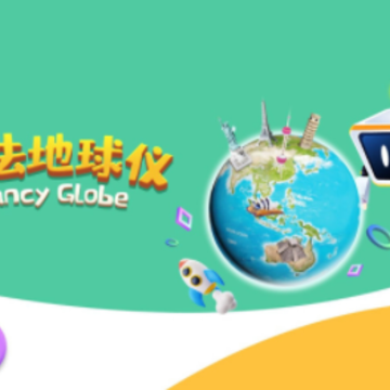 魔法地球仪APP 魔法地球仪APP