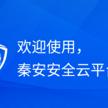 秦安安全app 秦安安全app