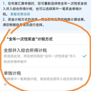 退税选择单独计税还是全年计税 退税单独计税怎么操作 退税选择单独计税还是全年计税 退税单独计税怎么操作
