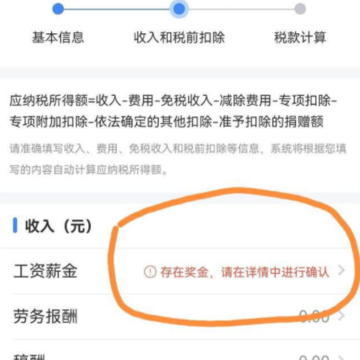 退税选择单独计税还是全年计税 退税单独计税怎么操作 退税选择单独计税还是全年计税 退税单独计税怎么操作