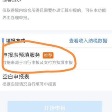 退税选择单独计税还是全年计税 退税单独计税怎么操作 退税选择单独计税还是全年计税 退税单独计税怎么操作