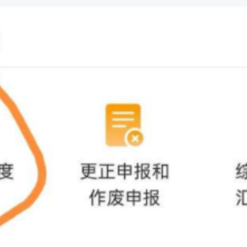 退税选择单独计税还是全年计税 退税单独计税怎么操作 退税选择单独计税还是全年计税 退税单独计税怎么操作