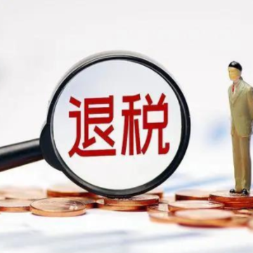 退税选择单独计税还是全年计税 退税单独计税怎么操作 退税选择单独计税还是全年计税 退税单独计税怎么操作