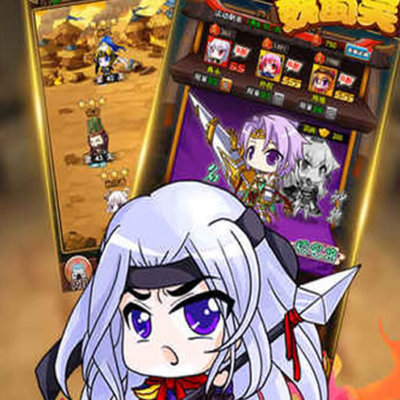 萌斗魏蜀吴h5 萌斗魏蜀吴h5