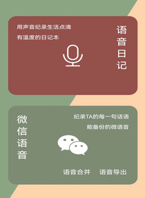 大木语音app