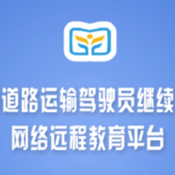 广西运政教育app 广西运政教育app