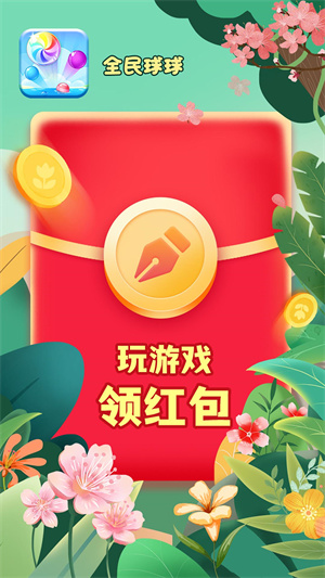 全民球球游戏 全民球球游戏