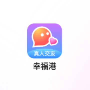 幸福港 幸福港
