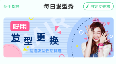 每日发型app 每日发型app