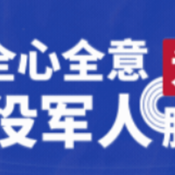 云南退役军人app 云南退役军人app