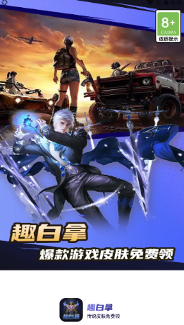 趣白拿领皮肤 趣白拿领皮肤