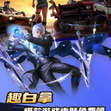 趣白拿领皮肤 趣白拿领皮肤