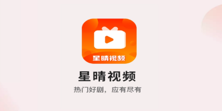 星晴视频 星晴视频