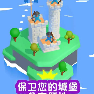 堡垒弓箭防御战 堡垒弓箭防御战
