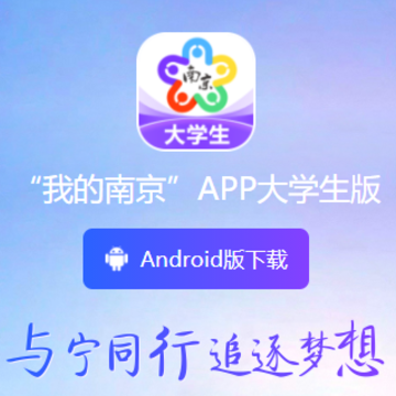南京大学生版app 南京大学生版app