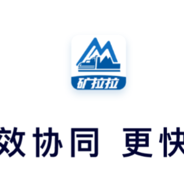 矿拉拉app 矿拉拉app