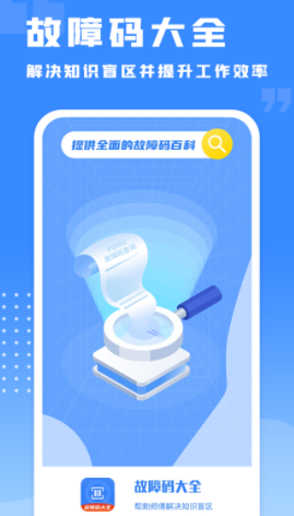 千豆故障码查询app 千豆故障码查询app