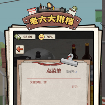 老六大排挡 老六大排挡