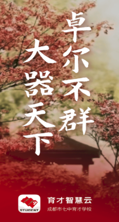 育才智慧云app 育才智慧云app