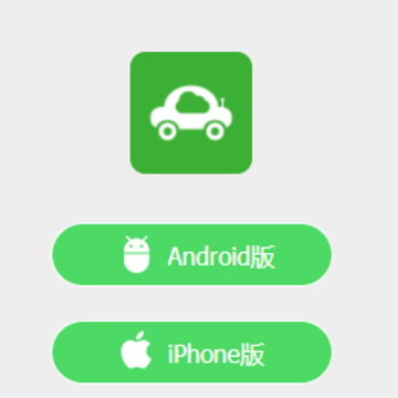 车车安app下载 车车安app下载