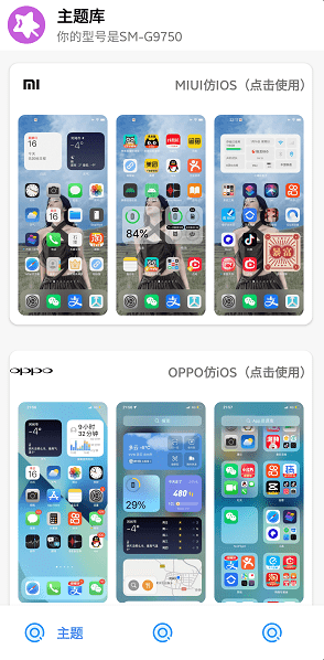 主题盒.apk 主题盒.apk