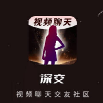 深交视频聊天app 深交视频聊天app