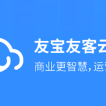 友宝友客云APP 友宝友客云APP