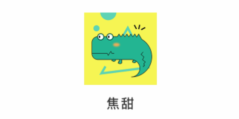 焦甜 焦甜