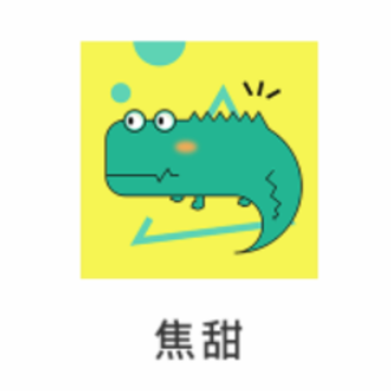 焦甜 焦甜