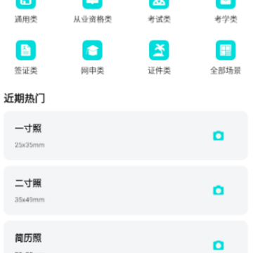 爱美证件照下载安装 爱美证件照下载安装