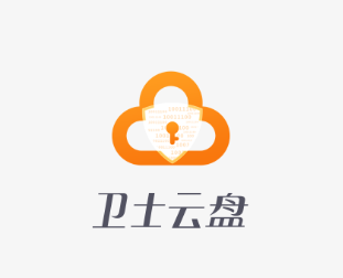 卫士云盘app 卫士云盘app