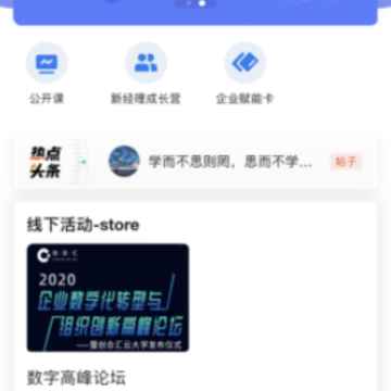 创合汇云课堂app 创合汇云课堂app