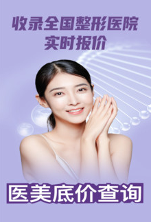 医美底价查询app 医美底价查询app