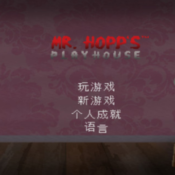 ���������������3(Mr. Hopps Playhouse)