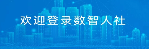 数智人社 数智人社