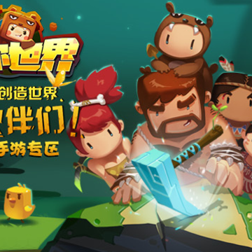 迷你世界360版最新版下载 迷你世界360版最新版下载