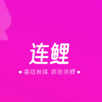 连鲤交友 连鲤交友