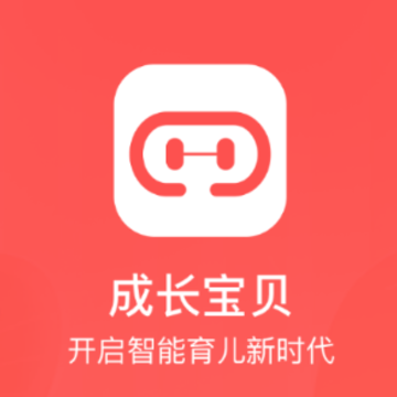 成长宝贝app 成长宝贝app