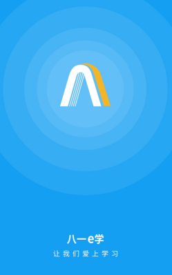 八一e学app 八一e学app