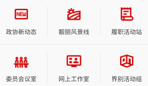 大兴政协 大兴政协