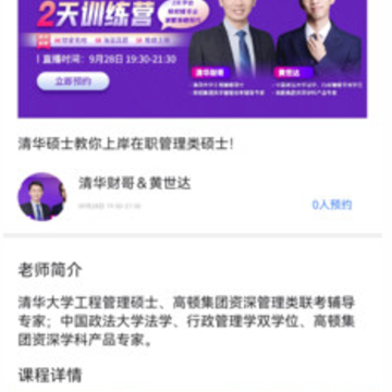 MBA联考备考助手app MBA联考备考助手app