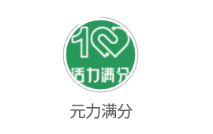 元力满分app 元力满分app