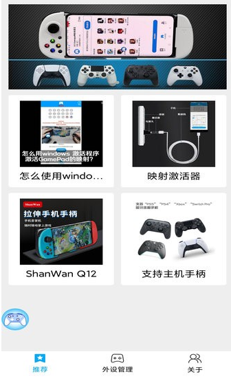 �ֱ�����ӳ��������׿(ShanWan Gamepad)