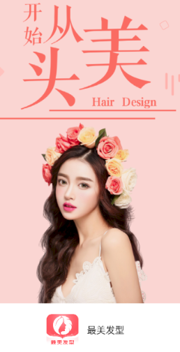 最美发型app 最美发型app
