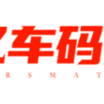 亿车码头 亿车码头