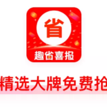 趣省喜报app 趣省喜报app