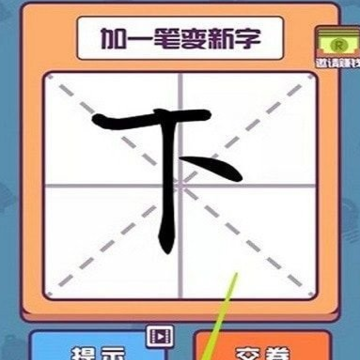 文字大玩家 文字大玩家