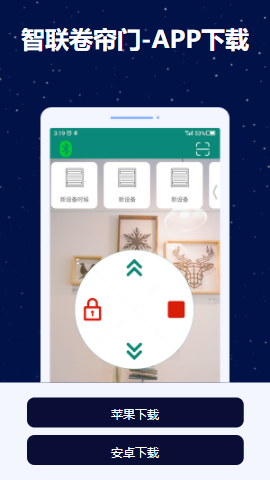 智联卷帘门app 智联卷帘门app