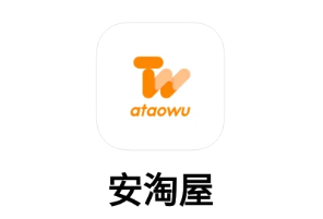 安淘屋app 安淘屋app