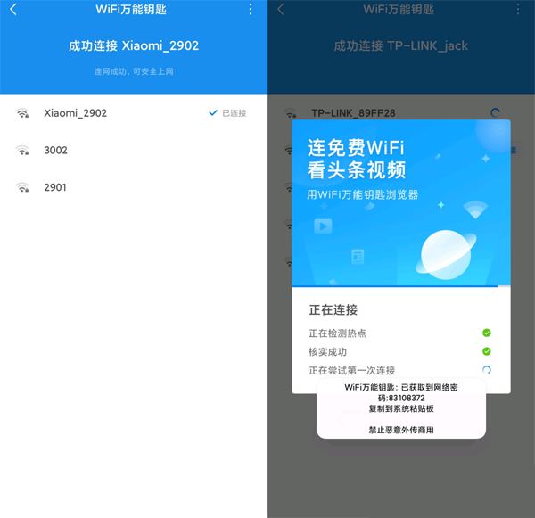 wifi万能钥匙显密码版最新版 wifi万能钥匙显密码版最新版